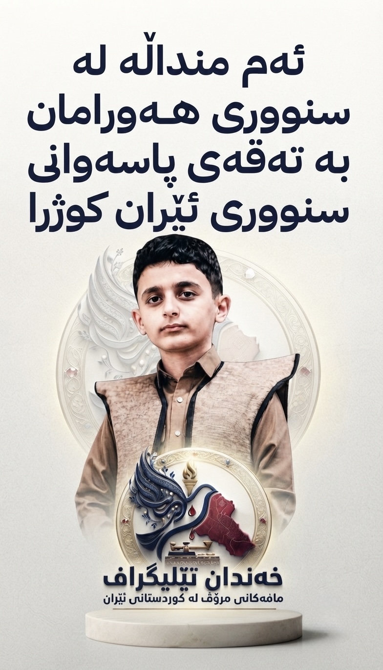 منداڵێک لە سنووری هەورامان بە تەقەی هێزەکانی ئێران کوژرا و باوکیشی بریندارە