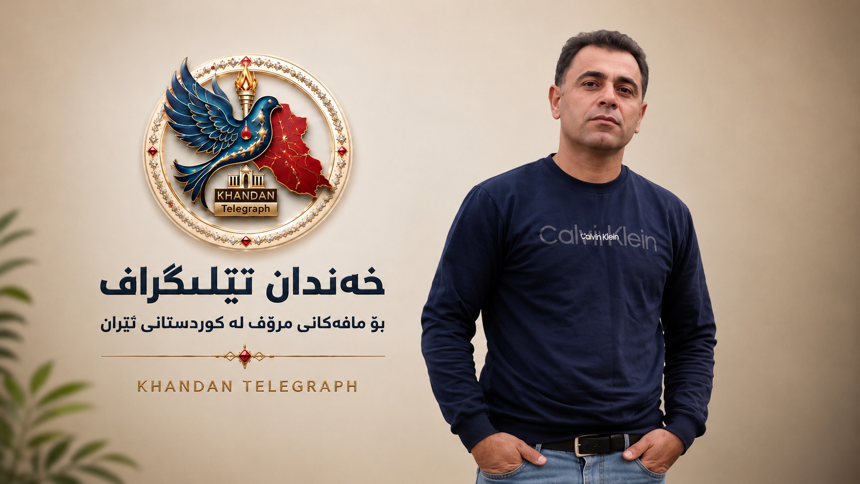 ئورمیە؛ یوونس نەبیزادە سزای ۱۰ ساڵ و ڕۆژێک بەندکرانی بەسەردا سەپا