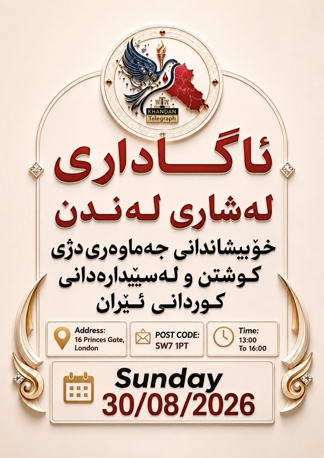 دەنگمان یەکە، داواکارییەکەمان ئازادییە