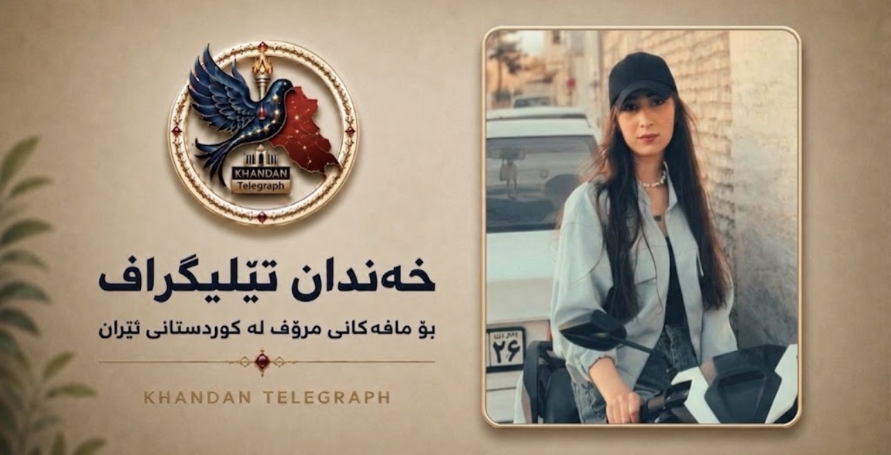 بجنۆرد؛ زەهرا ڕەببانی، دەستبەسەرکراوی ناڕەزایەتییەکانی مانگی ۱ ی ۲٠۲٦، بە ١٥ مانگ و دوو ڕۆژ بەندکران سزا درا