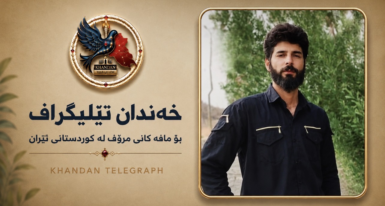 ئیلام؛ ئەمین ناسری، هونەرمەندی کورد دوای برینداربوونی بە تەقەی ڕاستەوخۆی هێزە حکوومەتییەکان دەستبەسەرکرا