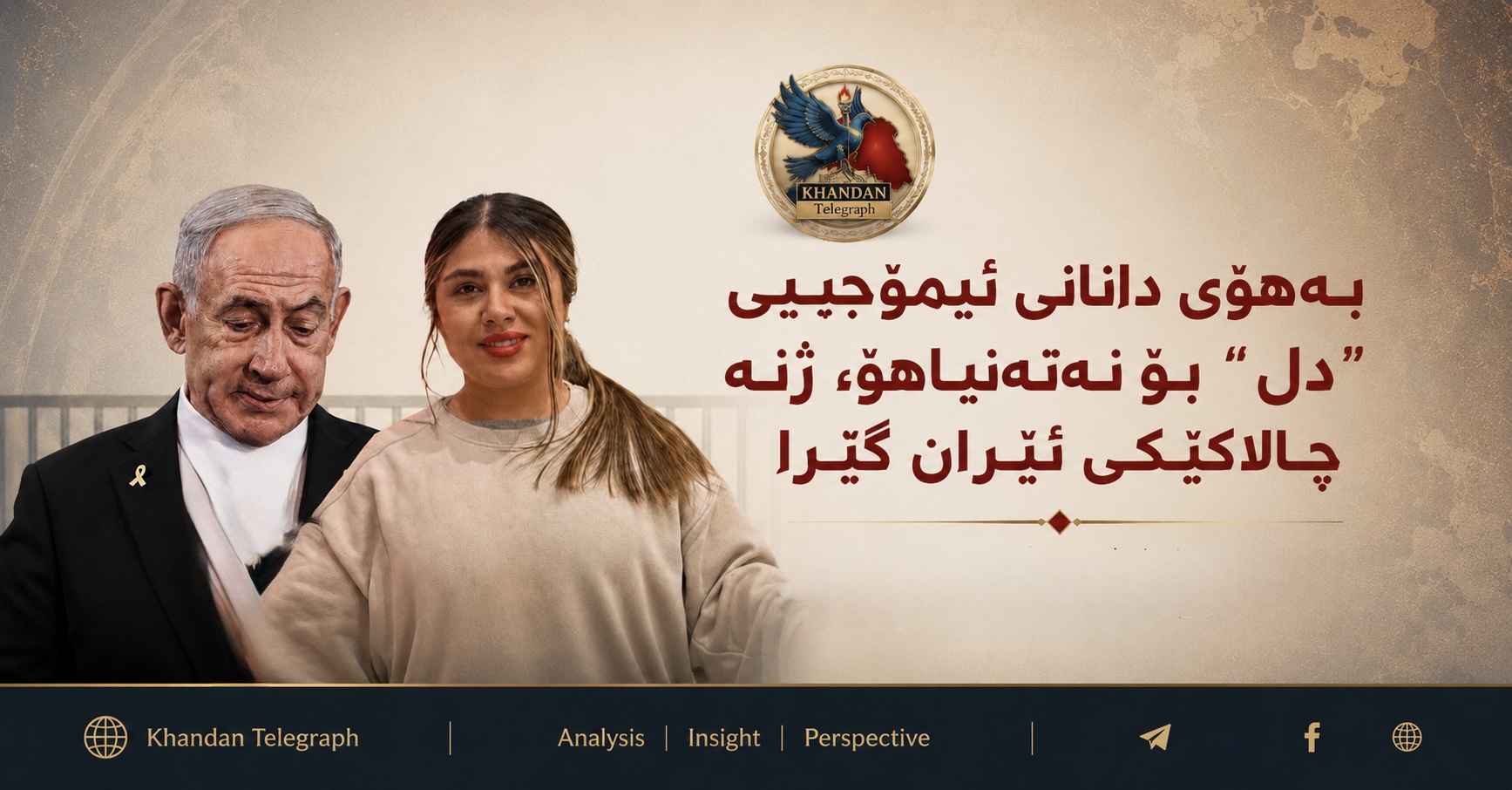 ئیمۆجییەکی «دڵ» بووە بەشێک لە دۆسیەی ژنێکی ئێرانی؛ سێ ساڵ زیندانی بەسەردا سەپێنرا